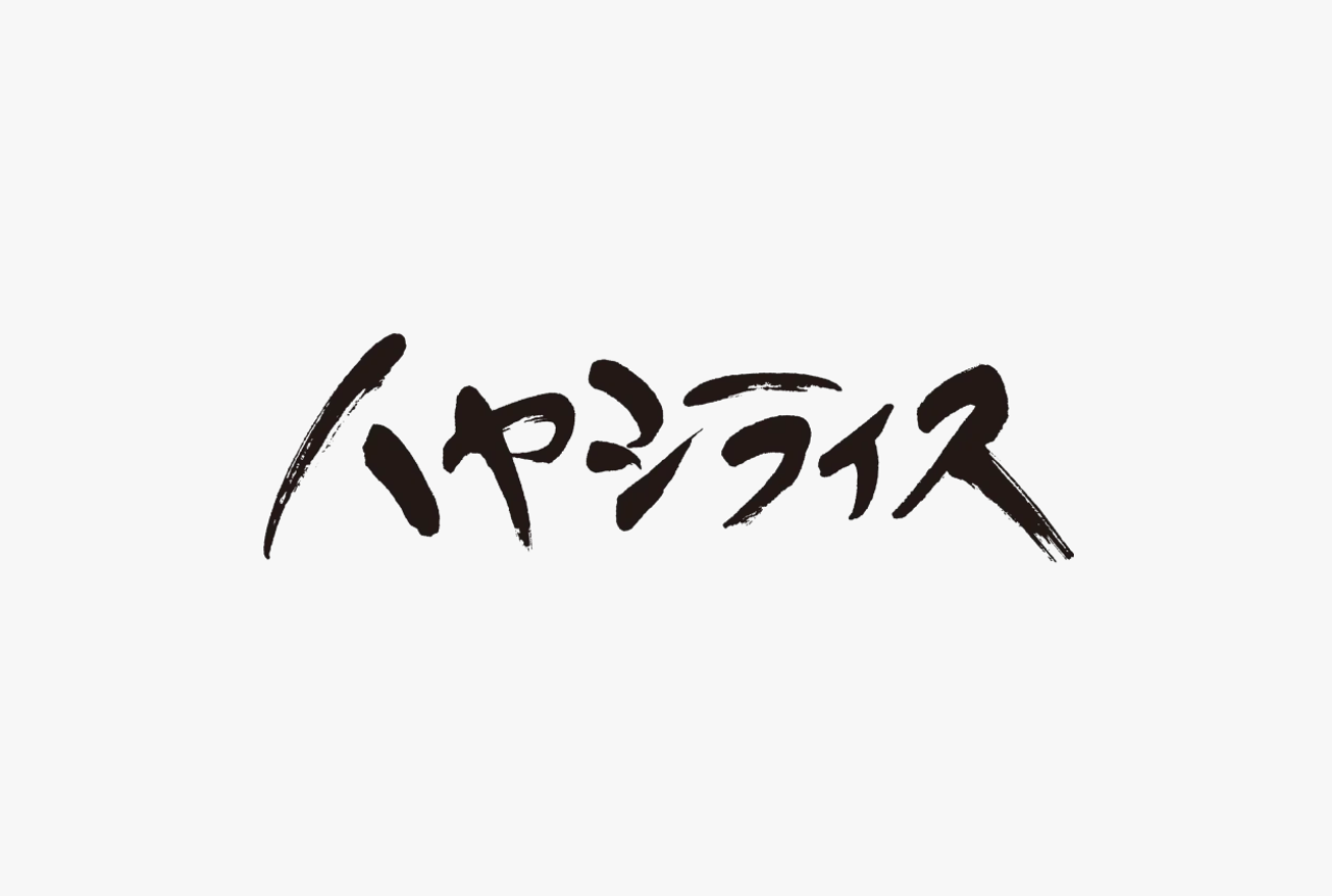 島根の米農家「ハヤシライス」こと林大輔